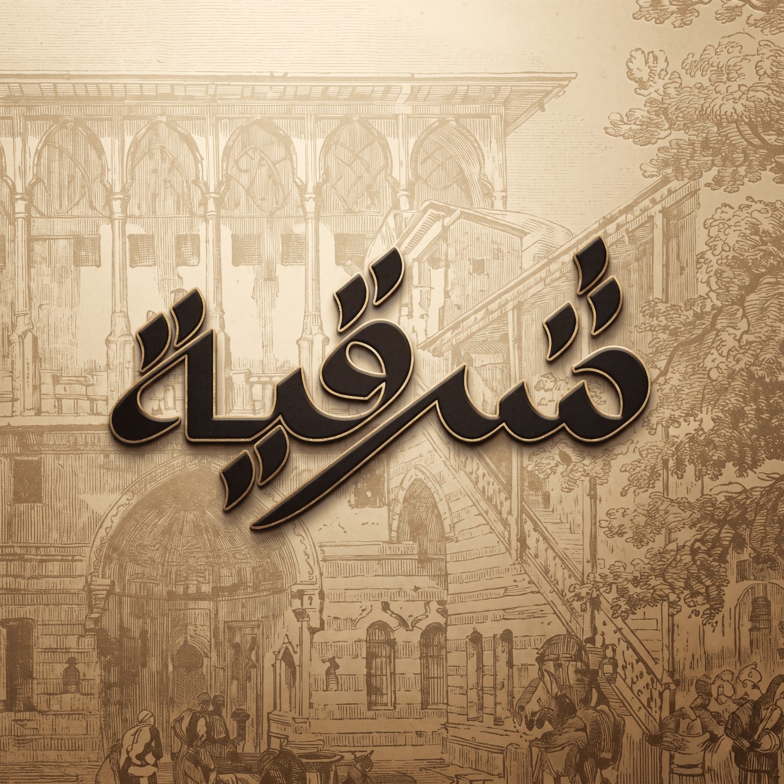 SHARQIYA